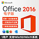 Microsoft 微软 正版office2016电子版带outlook office2019