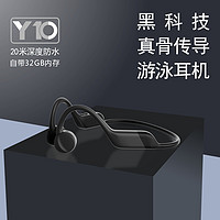 咏远Y10骨传导运动游泳耳机防水专业不入耳无线蓝牙潜水下专用