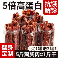 炭食光 风干鸡肉干鸡胸肉干条人吃0低非减脂期解馋零食卡休闲小吃零食品