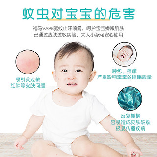 日本未来福马VAPE驱蚊液喷雾婴儿防蚊长效花露水神器户外便携孕妇