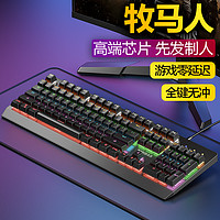 牧马人 机械键盘鼠标套装电竞游戏专用电脑有线青轴黑轴红轴茶轴