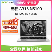 acer 宏碁 轻薄笔记本A315星光银四核N5100高清屏 15.68G+256G SSD