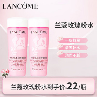 LANCOME 兰蔻 粉水新清滢柔肤水50ml *2护肤品化妆水爽肤水