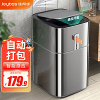 Joybos 佳帮手 智能垃圾桶 带盖 不锈钢