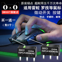 罗技雷蛇鼠标通用按键欧姆龙D2FC-F-K(50M)-RZ绿点原装微动开关