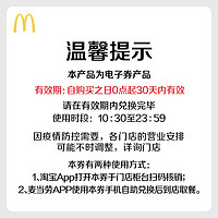 麦当劳 畅享安格斯汉堡3人餐 单次券 电子优惠券