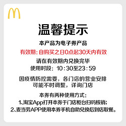 McDonald's 麦当劳 畅享安格斯汉堡3人餐 单次券 电子优惠券