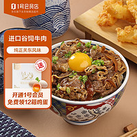 One's Member 1号会员店（One's Member）日式牛肉拌饭料 精选大块鲜香谷饲牛肉 130g×4袋