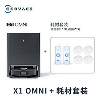 ECOVACS 科沃斯 扫地机器人优惠套装（X1 OMNI +季度配件礼盒）