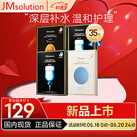 JMsolution 水光补水面膜4盒装（水光2 蜂胶1 德玛保湿1