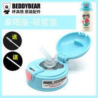 杯具熊原装正品星座摩羯座保温杯配件吸管盖吸嘴直饮盖杯套密封圈