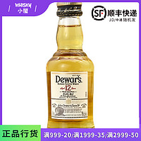 Dewar's帝王 12年调配苏格兰威士忌50ml迷你小酒版酒伴进口洋酒