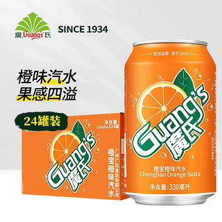 广氏橙宝橙味汽水330ml*7罐/24罐 碳酸饮料夏季橙汁饮品