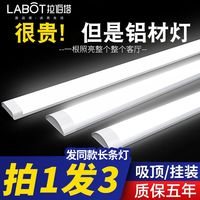 LABOT拉伯塔 led长条灯家用三防净化灯管全套吸顶日光灯防尘条形支架灯