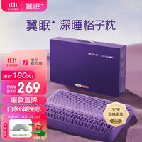 翼眠 深睡格子枕头无压枕礼物礼品盒送长辈高端居家成人颈椎枕亲肤单人透气高低长枕专供小魔方 波浪枕礼盒款