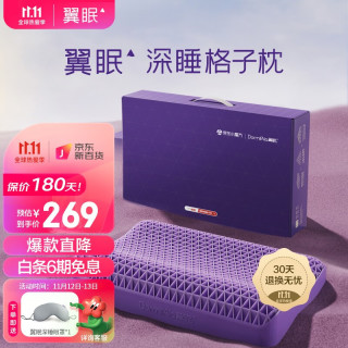 翼眠 深睡格子枕头无压枕礼物礼品盒送长辈高端居家成人颈椎枕亲肤单人透气高低长枕专供小魔方 波浪枕礼盒款