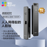 EZVIZ 萤石 3D人脸识别智能锁Y3000F无需指纹家用防盗门电子门锁密码锁