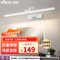 NVC Lighting 雷士照明 镜前灯 明镜款砂白12W