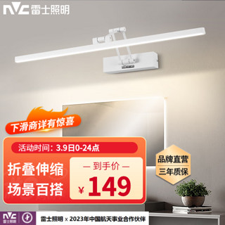雷士 NVC   Lighting ） 镜前灯卫生间免打孔浴室柜可折叠伸缩镜子灯镜柜款可安装柜顶 【如月】明镜款砂白12W
