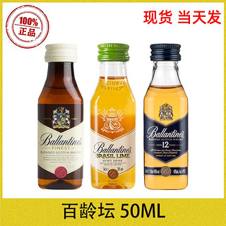 百龄坛特醇巴西青柠12年50ml塑料瓶小瓶洋酒英国进口BALLANTINES