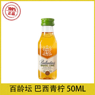 百龄坛特醇巴西青柠12年50ml塑料瓶小瓶洋酒英国进口BALLANTINES