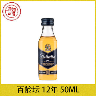 百龄坛特醇巴西青柠12年50ml塑料瓶小瓶洋酒英国进口BALLANTINES