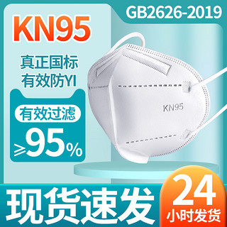 现货K n95一次性立体口罩kn95官方正品旗舰店3D高颜值成人口罩