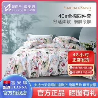 BRAVO 馨而乐 富安娜 FUANNA家纺馨而乐四件套抑菌纯棉全棉100棉床上用品被套三4件套件