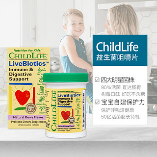 童年ChildLife益生菌咀嚼片 儿童肠胃 不含糖调理乳杆菌