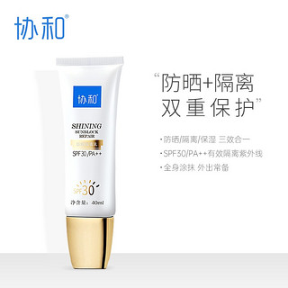 协和 防晒隔离乳  SPF30+ PA++ 40ml