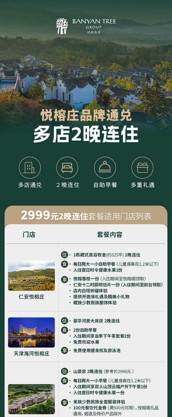 有套房、别墅、汤屋！覆盖多个旅游热门地！全国悦榕庄酒店13店2晚含早通兑（连住）