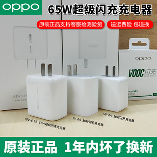 OPPOReno6充电器原装 Reno6Pro  Reno5Reno5K Reno7 Reno7Pro FindX2 FindX2Pro FindX3 oppo65W原装充电器