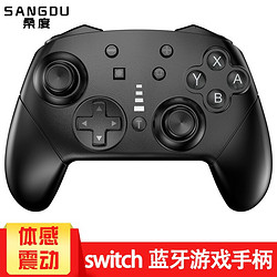 SANGDU 桑度 switch手柄pro无线游戏机手柄蓝牙体感震动 黑色