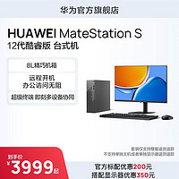 HUAWEI 华为 MateStation S 12代酷睿版台式机小机箱Intel