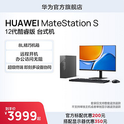 HUAWEI 华为 MateStation S 12代酷睿版台式机小机箱Intel