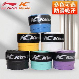 LI-NING 李宁 凯胜羽毛球拍手胶球拍绑带网球拍吸汗带球柄手把胶带手柄缠带