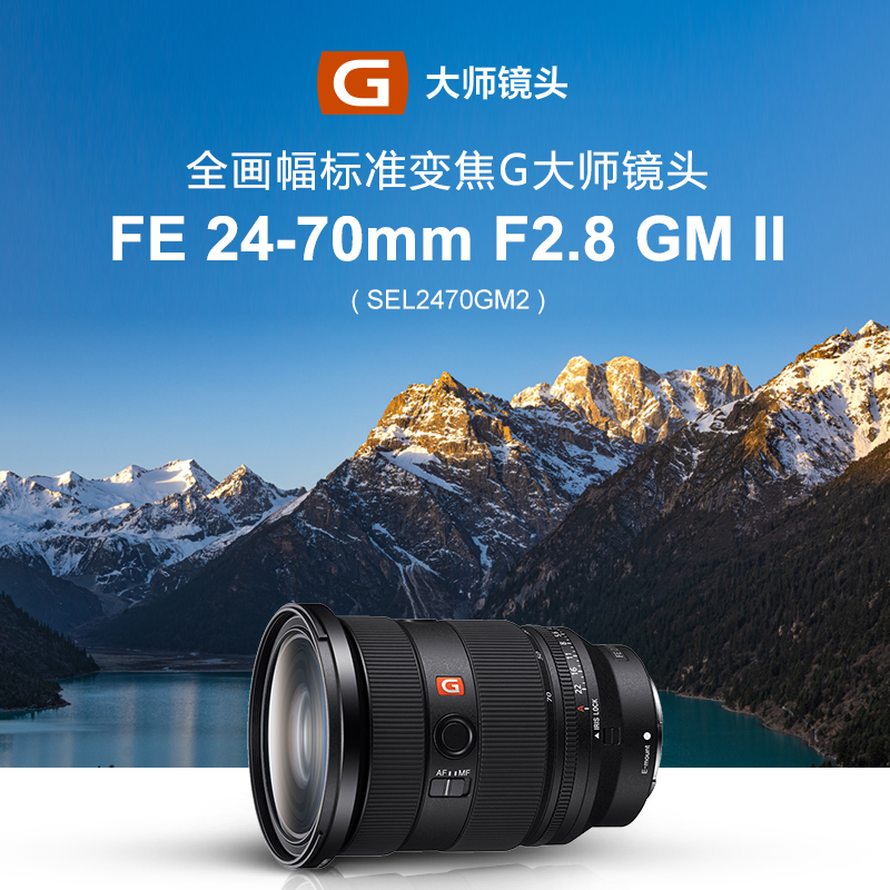 FE24-70mm F2.8 GM 二代全画幅变焦G大师微单镜头适用A7CM3/4
