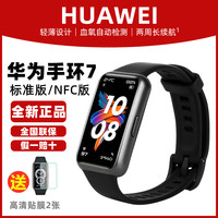 华为手环7智能运动手环血氧心率监测长续航96种运动NFC交通卡门禁