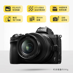 Nikon 尼康 Z5全画幅微单数码相机旅游清精致小巧轻量机身24-70套机431