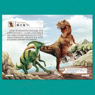 《恐龙全知道》（注音版、套装共12册、长江出版社）