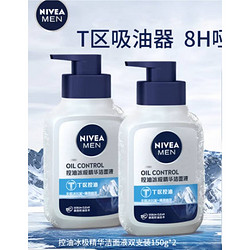 NIVEA MEN 妮维雅男士 男士控油冰极精华洁面 150g*2+赠 洁面泥 50g*2