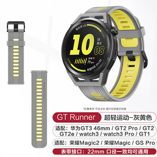 适用于华为Runner手表原装同款表带watch gt/gt2/gt2pro/gt3/watch3/watch3pro通用亲肤液态硅胶轻薄运动新款