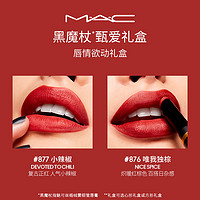 M·A·C 魅可 MAC/魅可黑魔杖甄爱礼盒细管唇膏口红哑光送女友