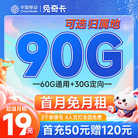 移动流量卡兔奇卡5g网流量不限卡手机卡中国移动电话卡通用白水卡