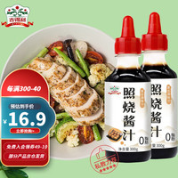 吉得利焙煎芝麻沙拉汁 拌水果蔬菜凉面酱烤肉火锅蘸料油醋汁沙拉酱 0脂照烧酱汁300g*2瓶