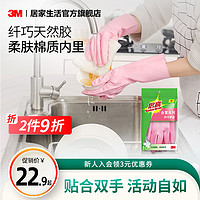 3M 橡胶手套洗碗家务洗衣服刷碗塑胶乳胶皮薄款厨房清洁耐用防水