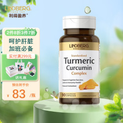 LINDBERG 姜黄素黑胡椒胶囊 90粒