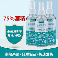 冠巢家庭清洁75%酒精喷雾100ml便携家用乙醇消毒液清洁消毒护理 3瓶