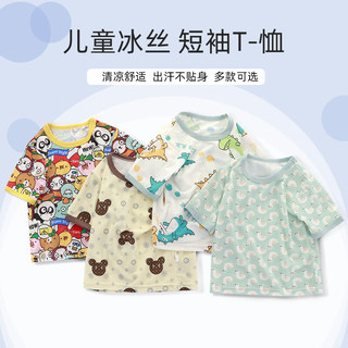 瑄妮薇 儿童短袖T恤夏季新款轻薄冰丝短袖时尚卡通宝宝半袖打底衫圆领