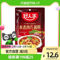 88VIP：好人家 水煮肉片调味料100g*2袋川菜麻辣水煮鱼毛血旺麻辣香锅调料